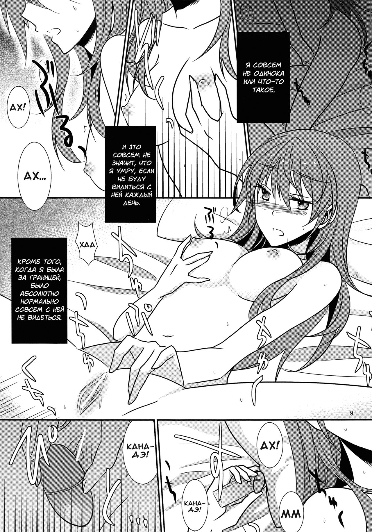 Addicted To You page 11 full