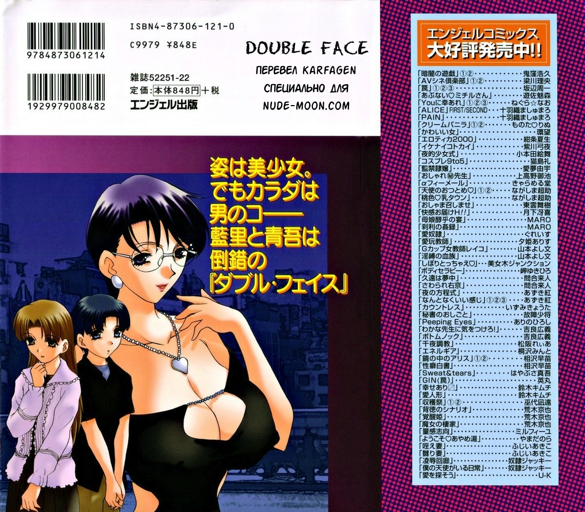 Double Face Ch. 1 page 2 full