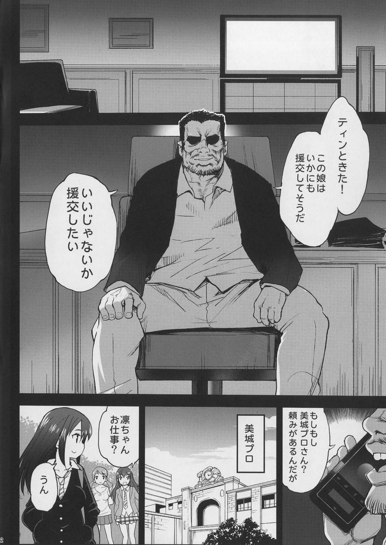 Shibuya Rin, Ochiru ~Ossan ga Shibuya Rin to Enkou Sex~ page 3 full