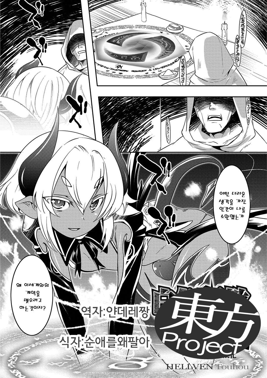 Hakushoku Choukyou Manual page 1 full