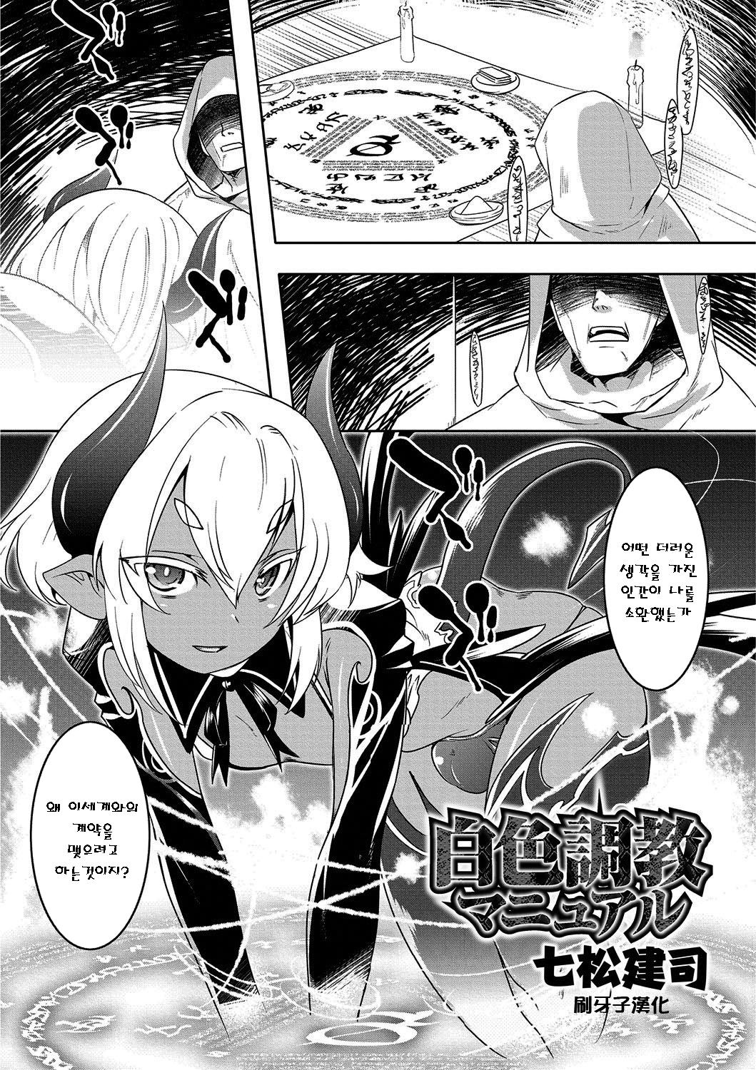 Hakushoku Choukyou Manual page 2 full