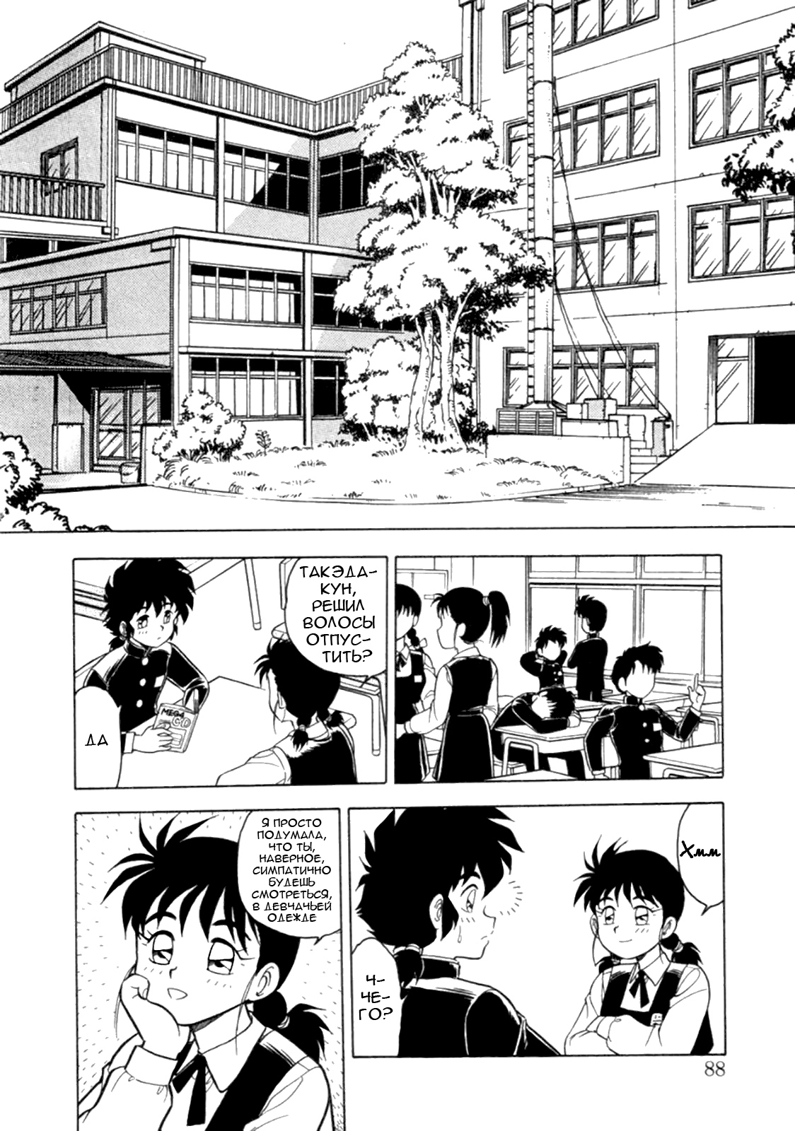 Mou Daremo Aisenai Remix Ch. 5 page 2 full