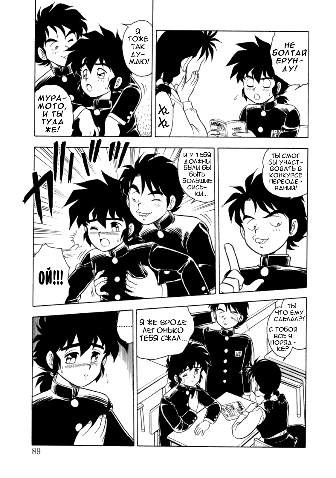 Mou Daremo Aisenai Remix Ch. 5 page 3 full