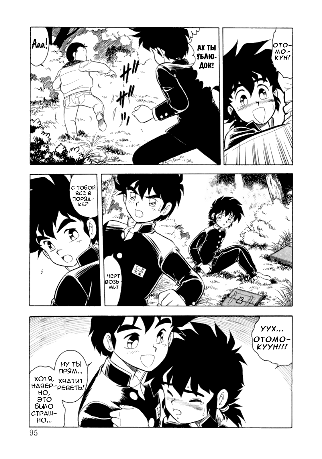 Mou Daremo Aisenai Remix Ch. 5 page 9 full