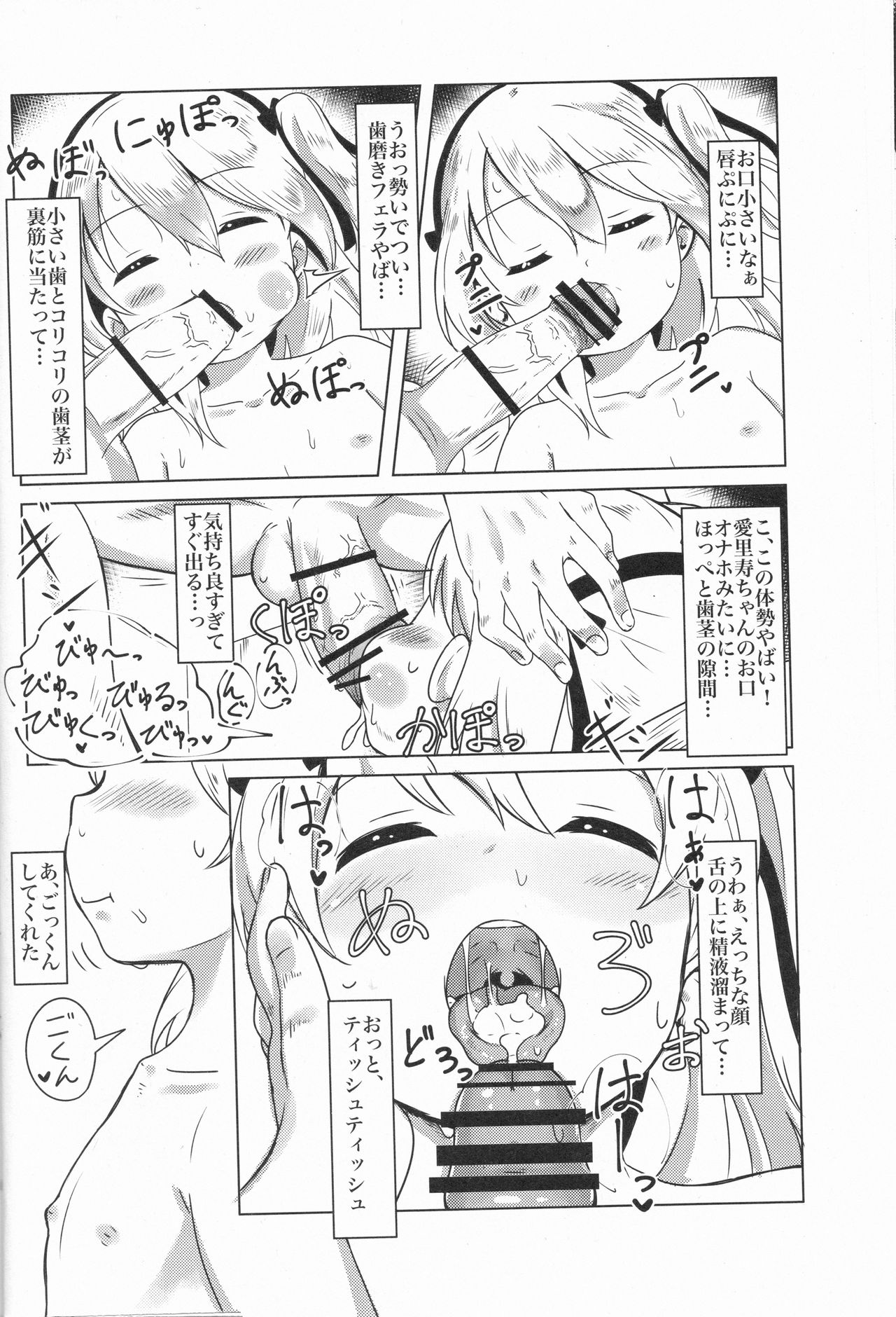 Suyasuya Arisu-chan page 11 full