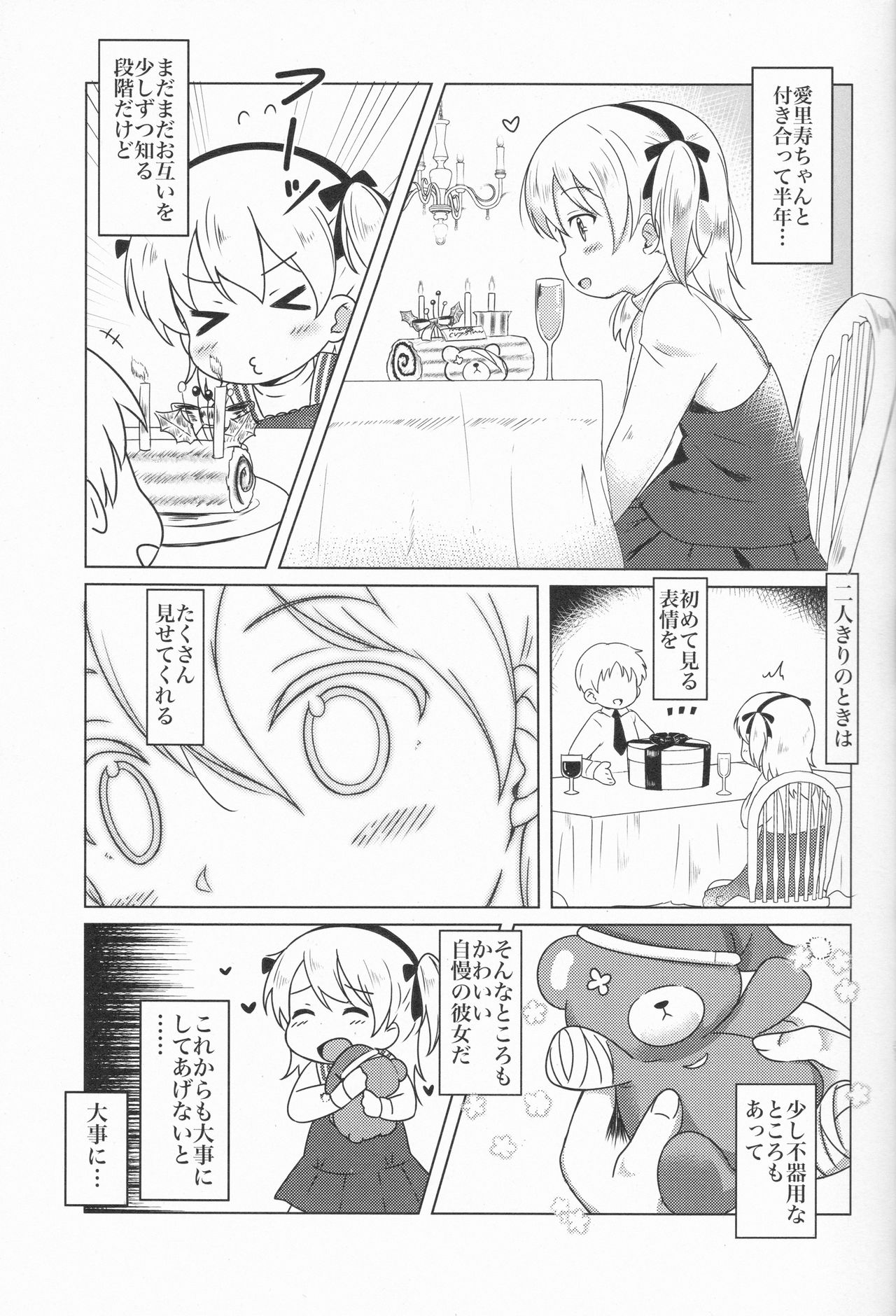 Suyasuya Arisu-chan page 4 full