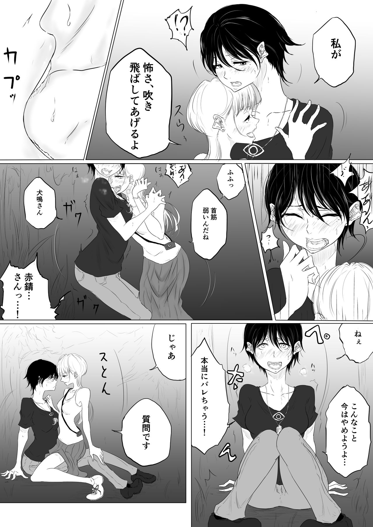 DANCE WITH THE FEAR page 12 full