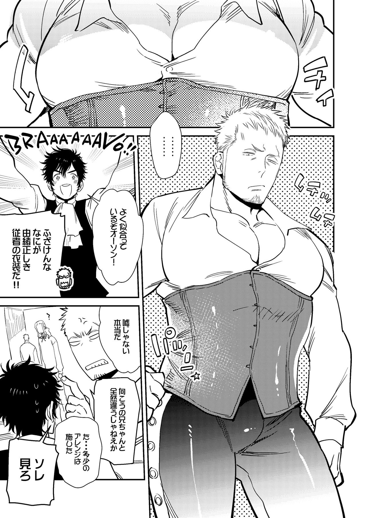 Bocchan to. page 3 full