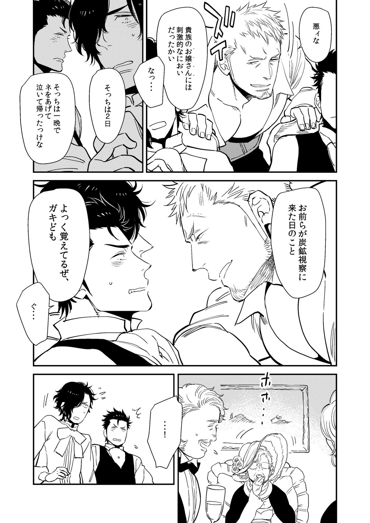 Bocchan to. page 7 full