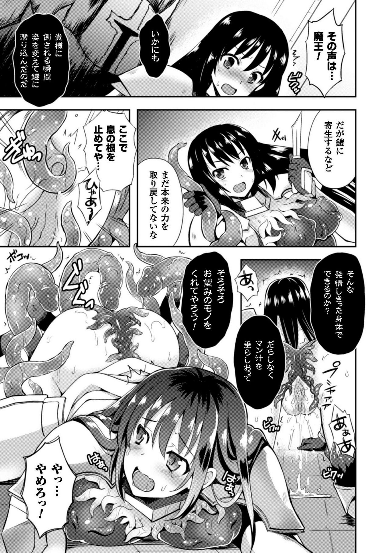 Heroine Erina ~Yoroi no Oku de Ugomeku Yokubou~ page 11 full
