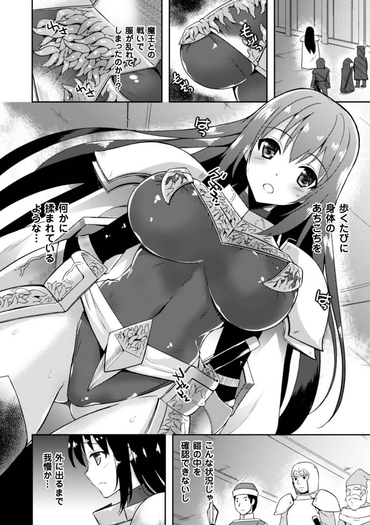 Heroine Erina ~Yoroi no Oku de Ugomeku Yokubou~ page 4 full