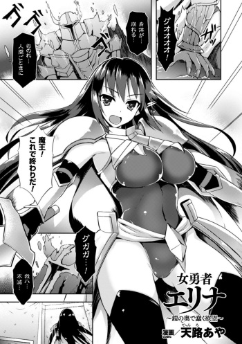 [Tenro Aya] Heroine Erina ~Yoroi no Oku de Ugomeku Yokubou~ (2D Comic Magazine Shokushu Yoroi ni Zenshin o Okasare Mugen Zecchou! Vol. 1) [Decensored] [Digital] cover