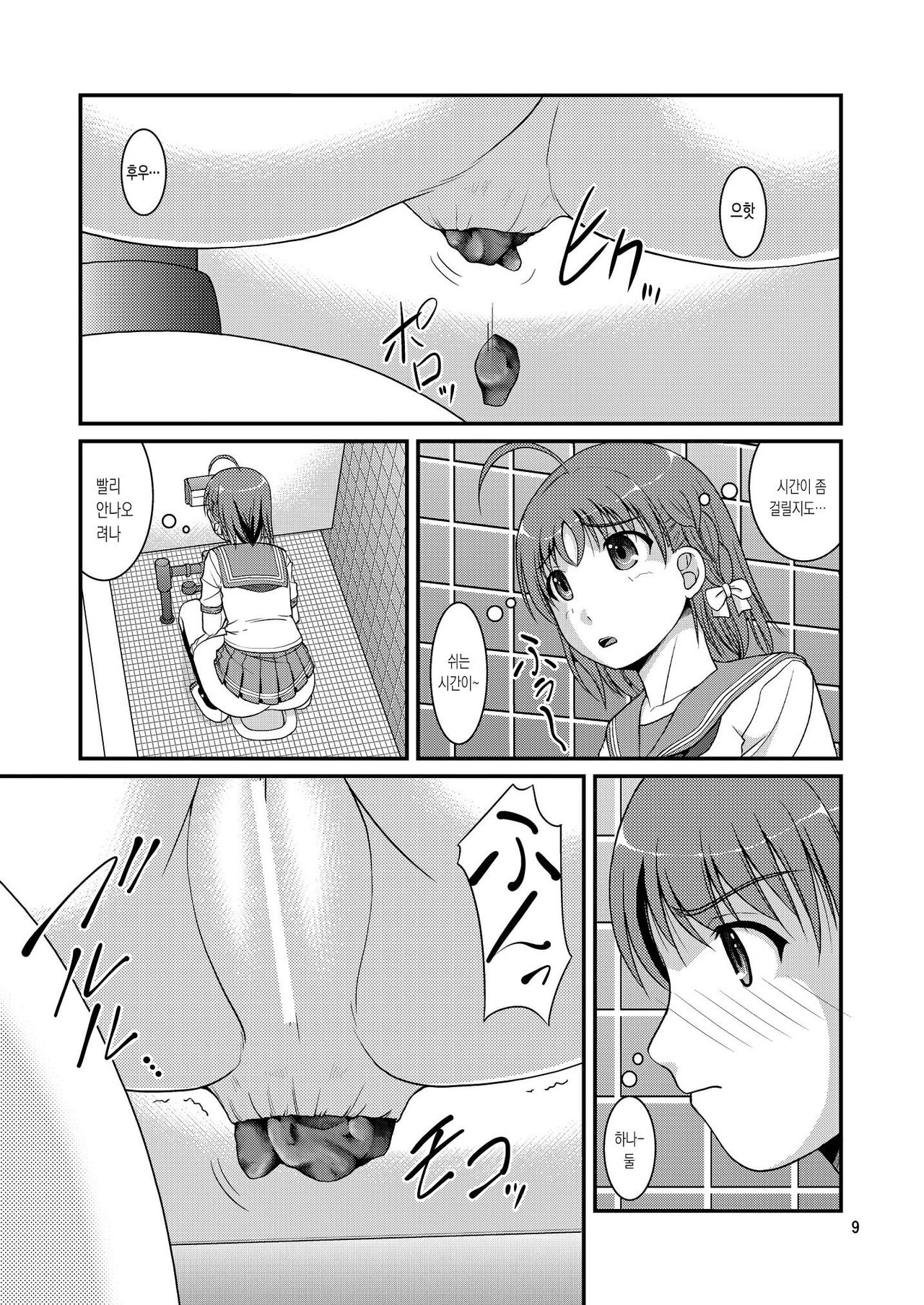 Bou Ninki School Idol Toilet Tousatsu vol. 4 | 모 인기 스쿨아이돌 화장실 도촬 vol. 4 page 9 full