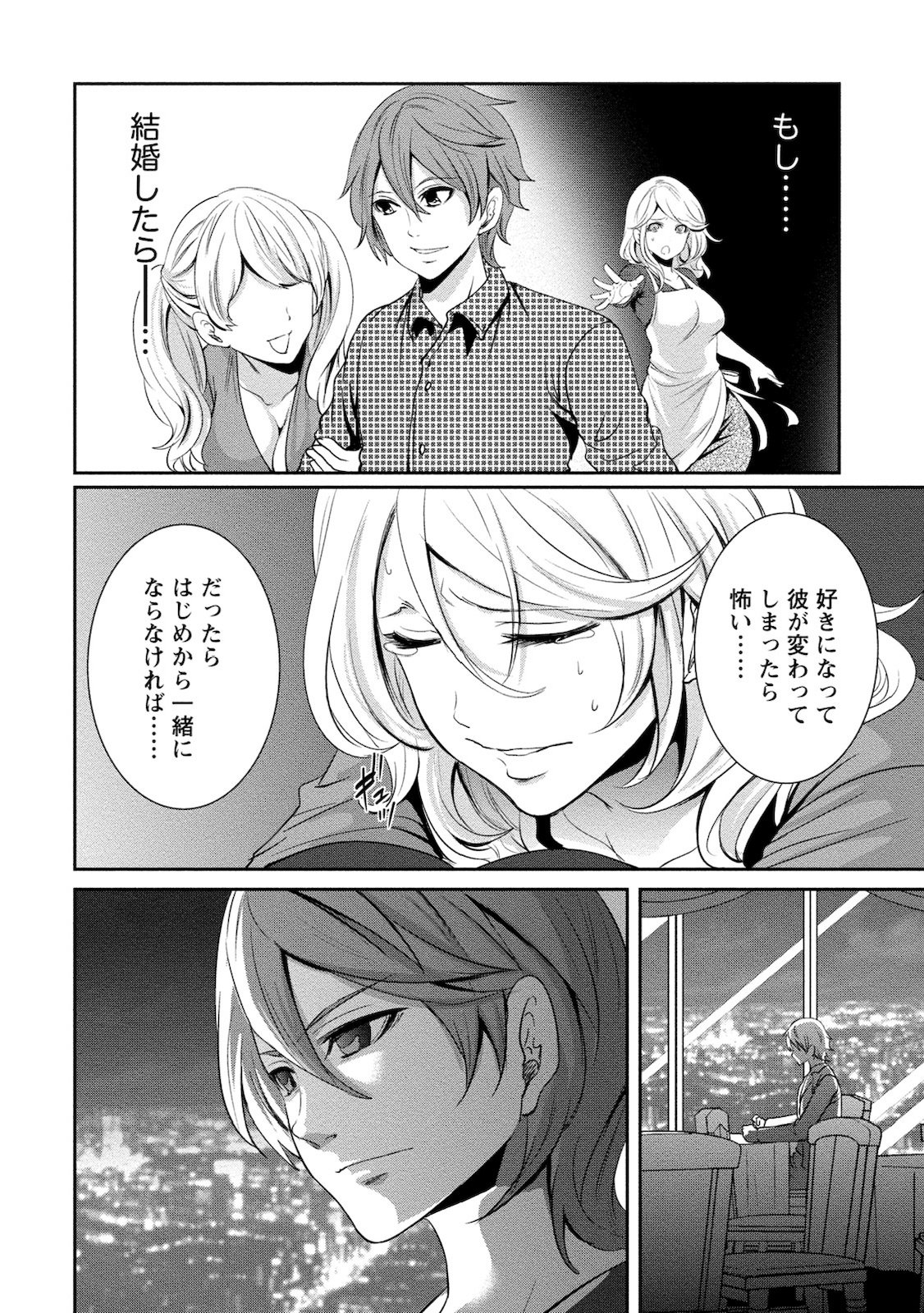 Juumin yo Koigokoro o Idake 2 page 12 full