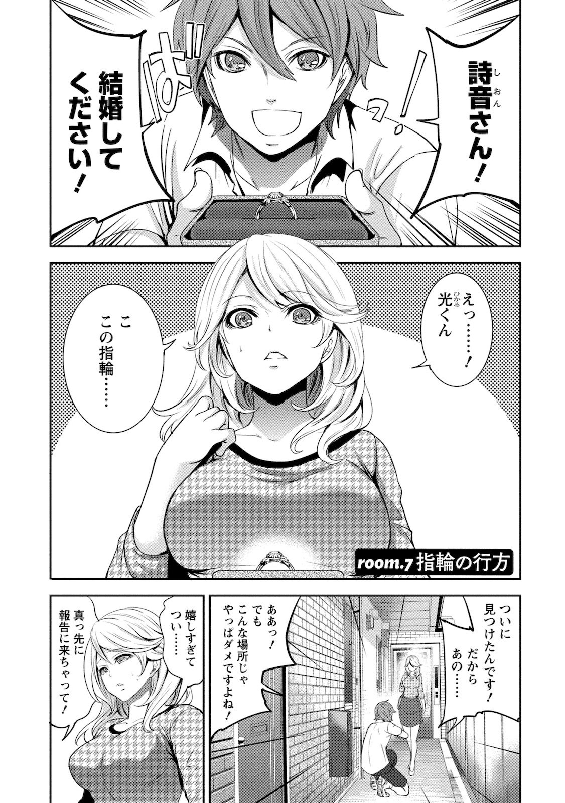 Juumin yo Koigokoro o Idake 2 page 5 full