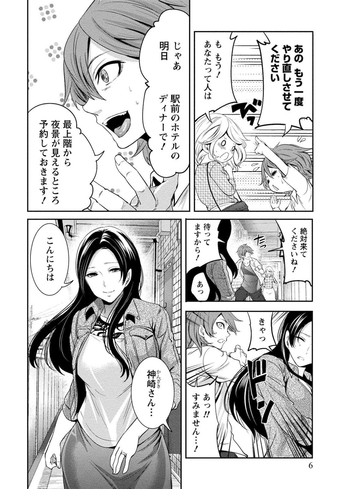 Juumin yo Koigokoro o Idake 2 page 6 full