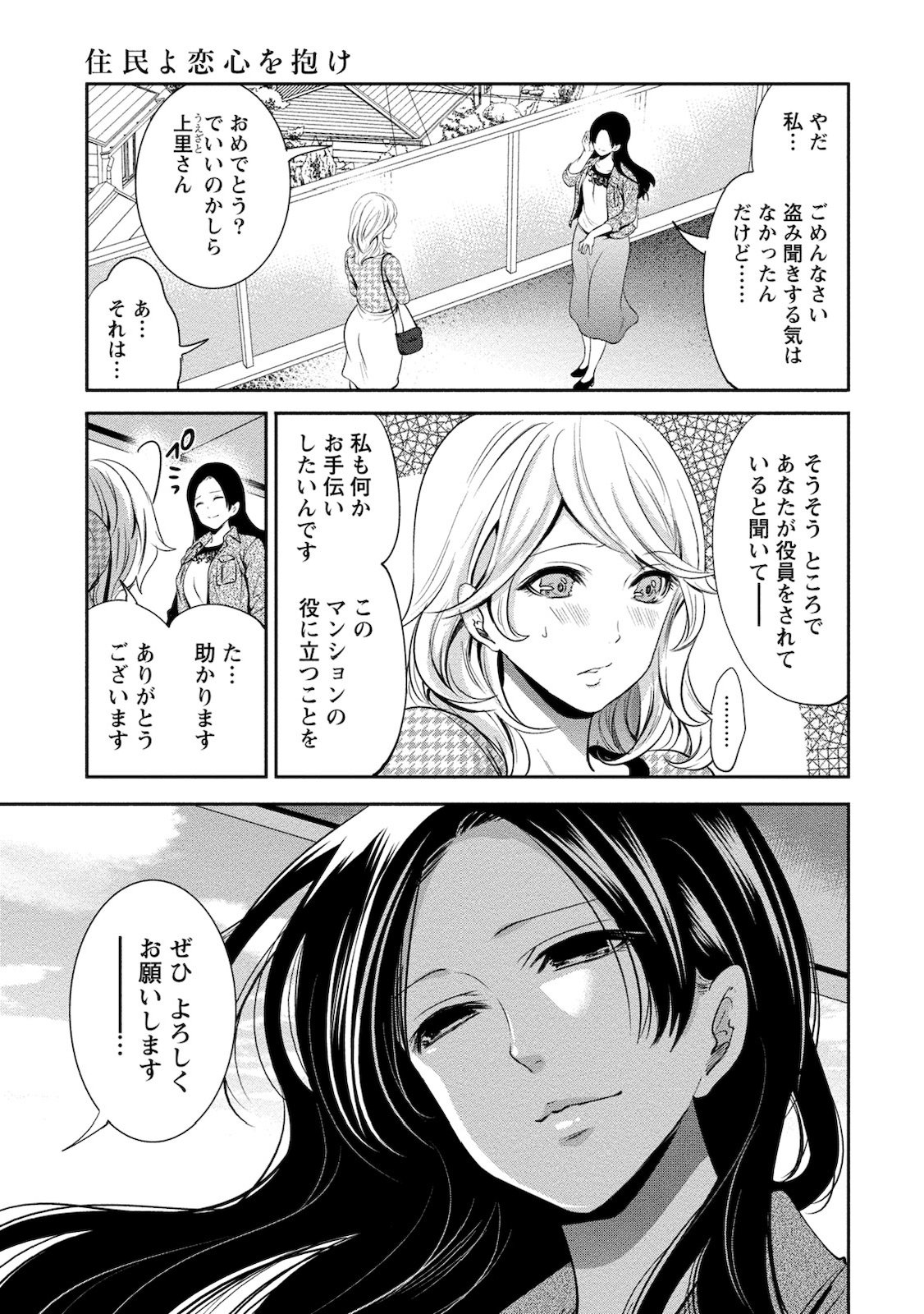 Juumin yo Koigokoro o Idake 2 page 7 full