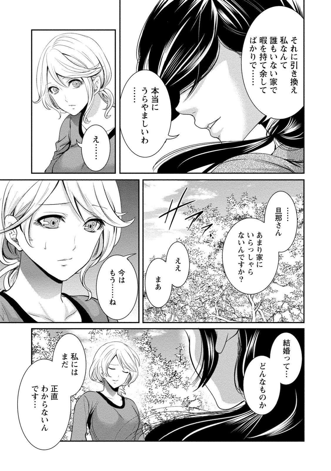 Juumin yo Koigokoro o Idake 2 page 9 full