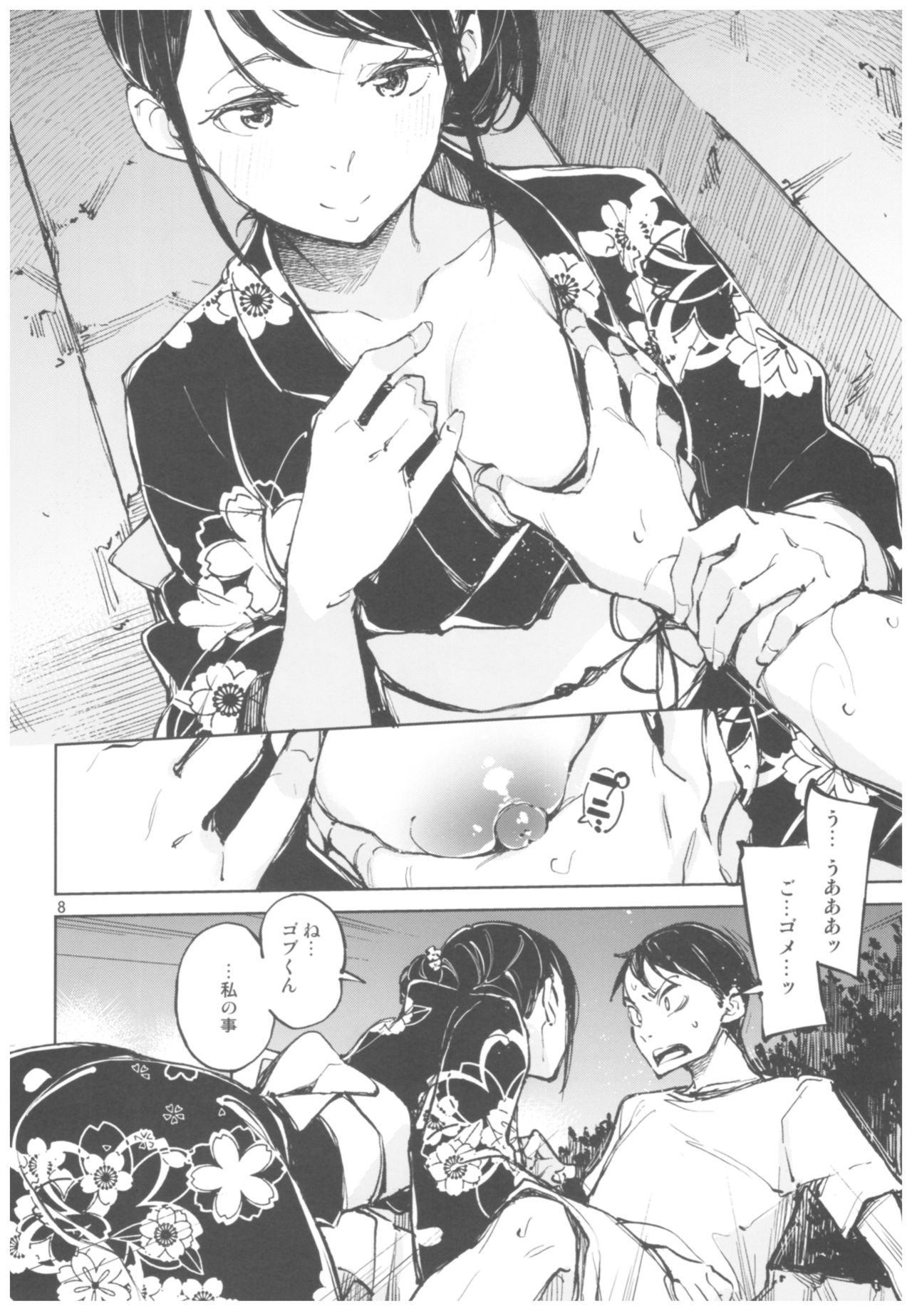 Kyuukai page 7 full