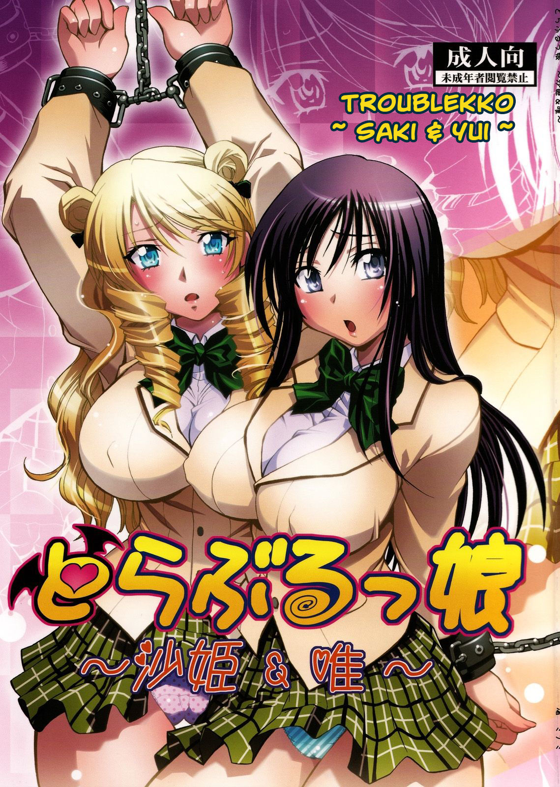 Troublekko ~Saki & Yui~ page 1 full