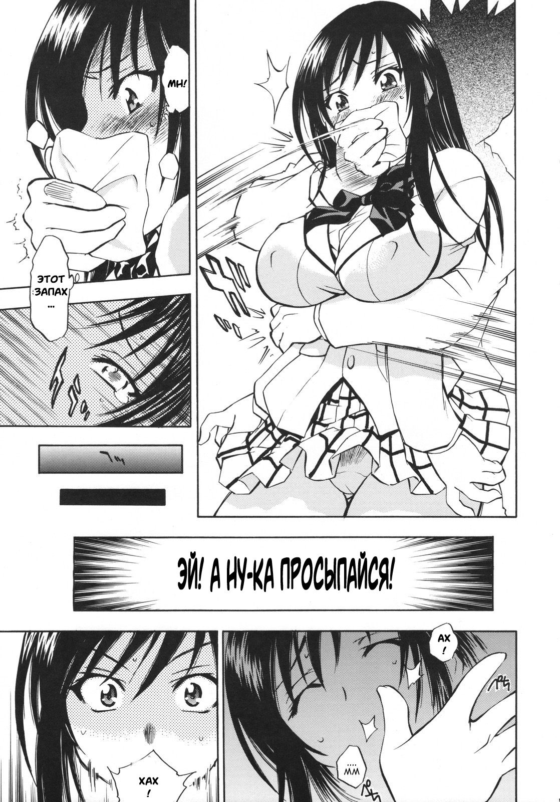 Troublekko ~Saki & Yui~ page 6 full