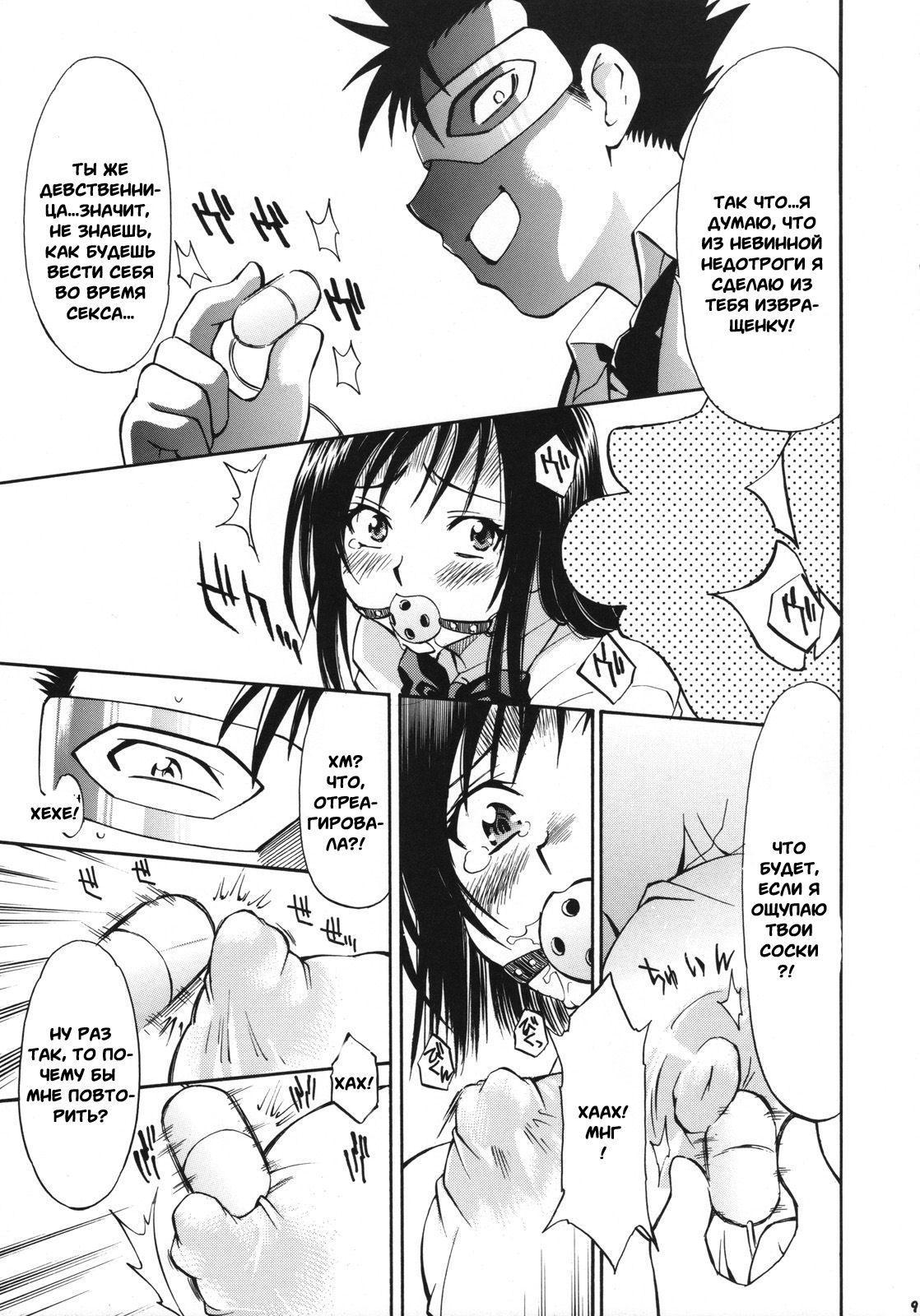 Troublekko ~Saki & Yui~ page 8 full
