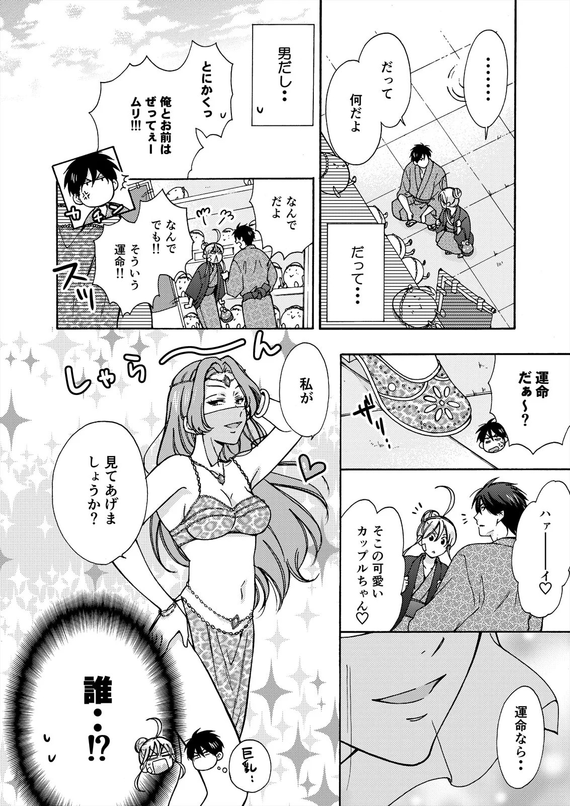 Nyotaika Yankee Gakuen ☆ Ore no Hajimete, Nerawaretemasu. 17 page 12 full