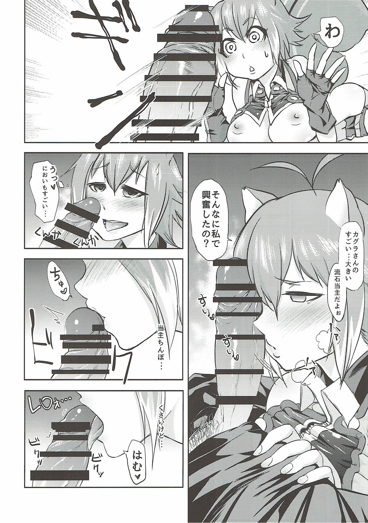 Yoidore Makoto-tan page 11 full