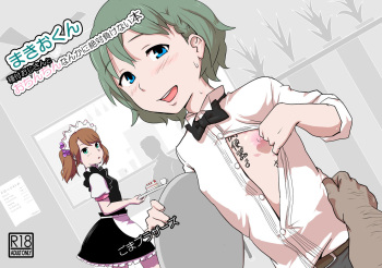 [Goma Brothers (Gomabura)] Makio-kun Tanetsuke Oji-san to Ochinchin nanka ni Zettai Makenai Hon (THE iDOLM@STER SideM) [Russian] [Digital] cover