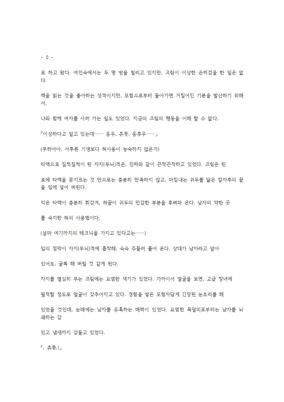 호색한의 마검 기계번역 page 11 full