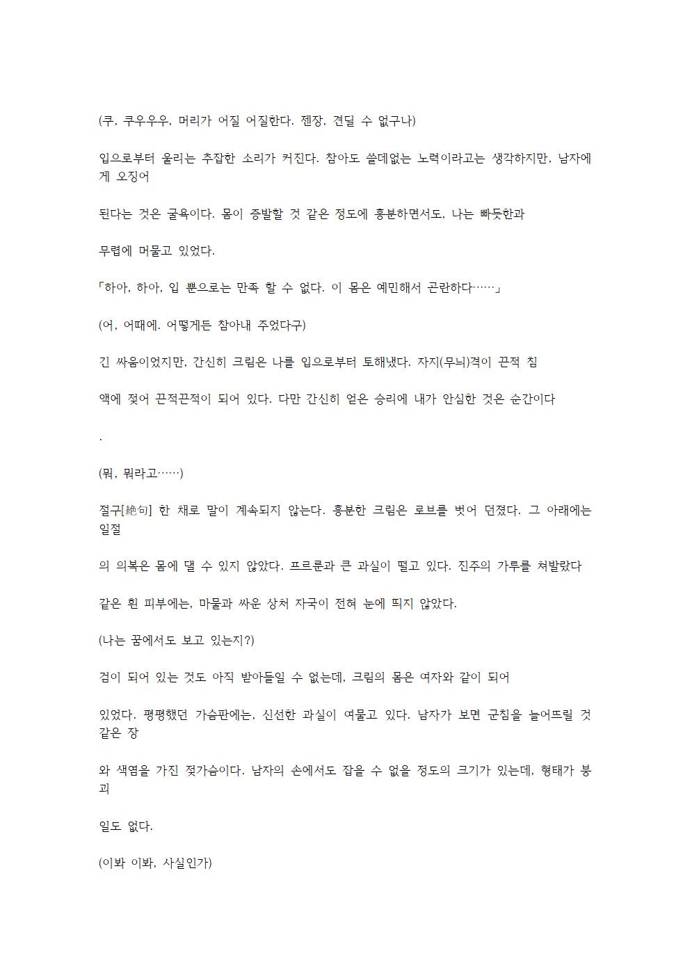 호색한의 마검 기계번역 page 12 full