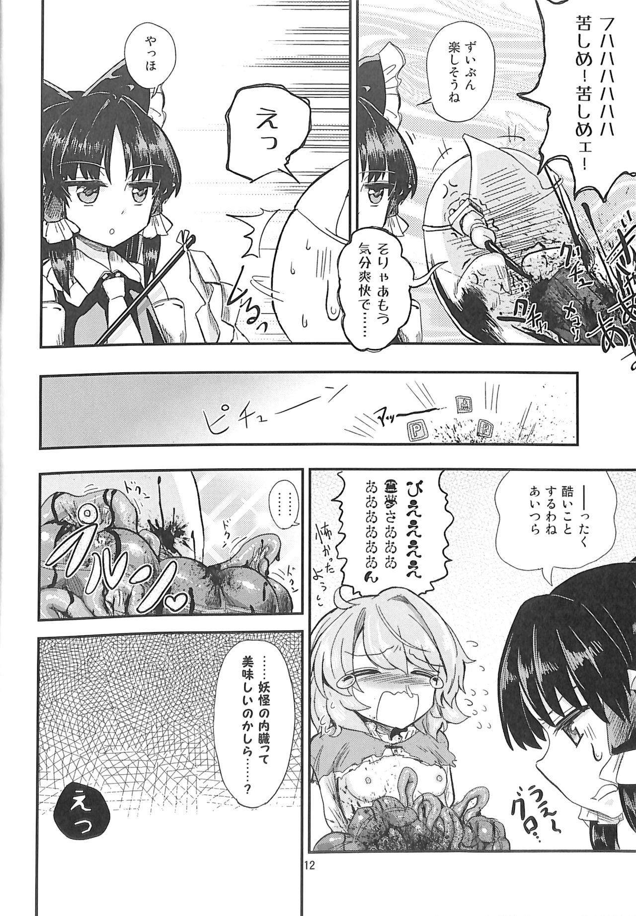 R-18G Koga Ryona Goudoushi 3 Koga Ryonabe Shime page 11 full