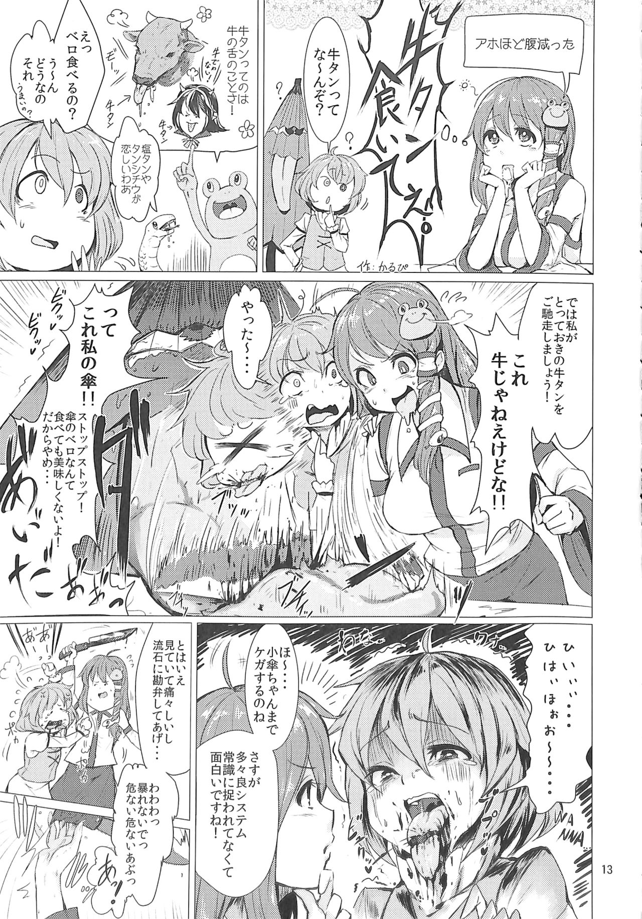 R-18G Koga Ryona Goudoushi 3 Koga Ryonabe Shime page 12 full