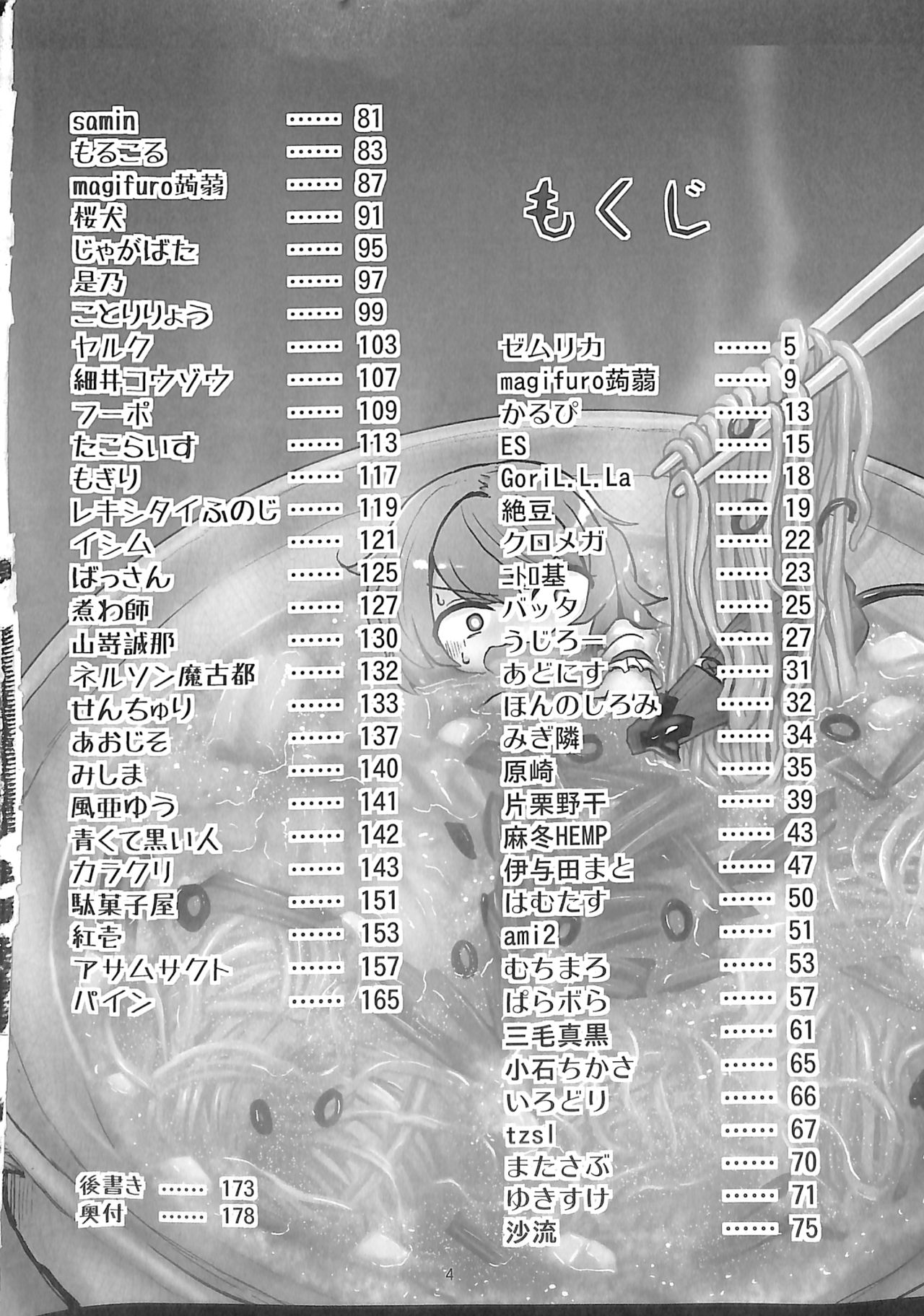 R-18G Koga Ryona Goudoushi 3 Koga Ryonabe Shime page 3 full