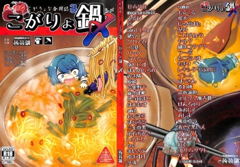 (C89) [Konnyaku nabe (Various)] R-18G Koga Ryona Goudoushi 3 Koga Ryonabe Shime (Touhou Project) cover