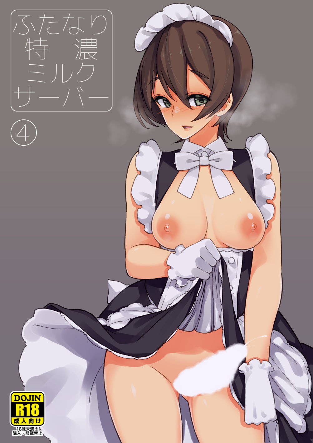 Futanari Tokunou Milk Server 4 page 1 full