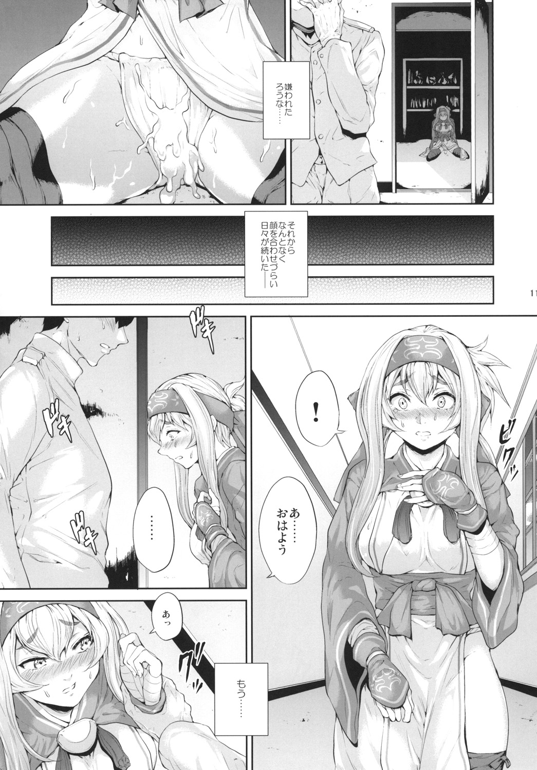Anya no Hokyuusen page 11 full