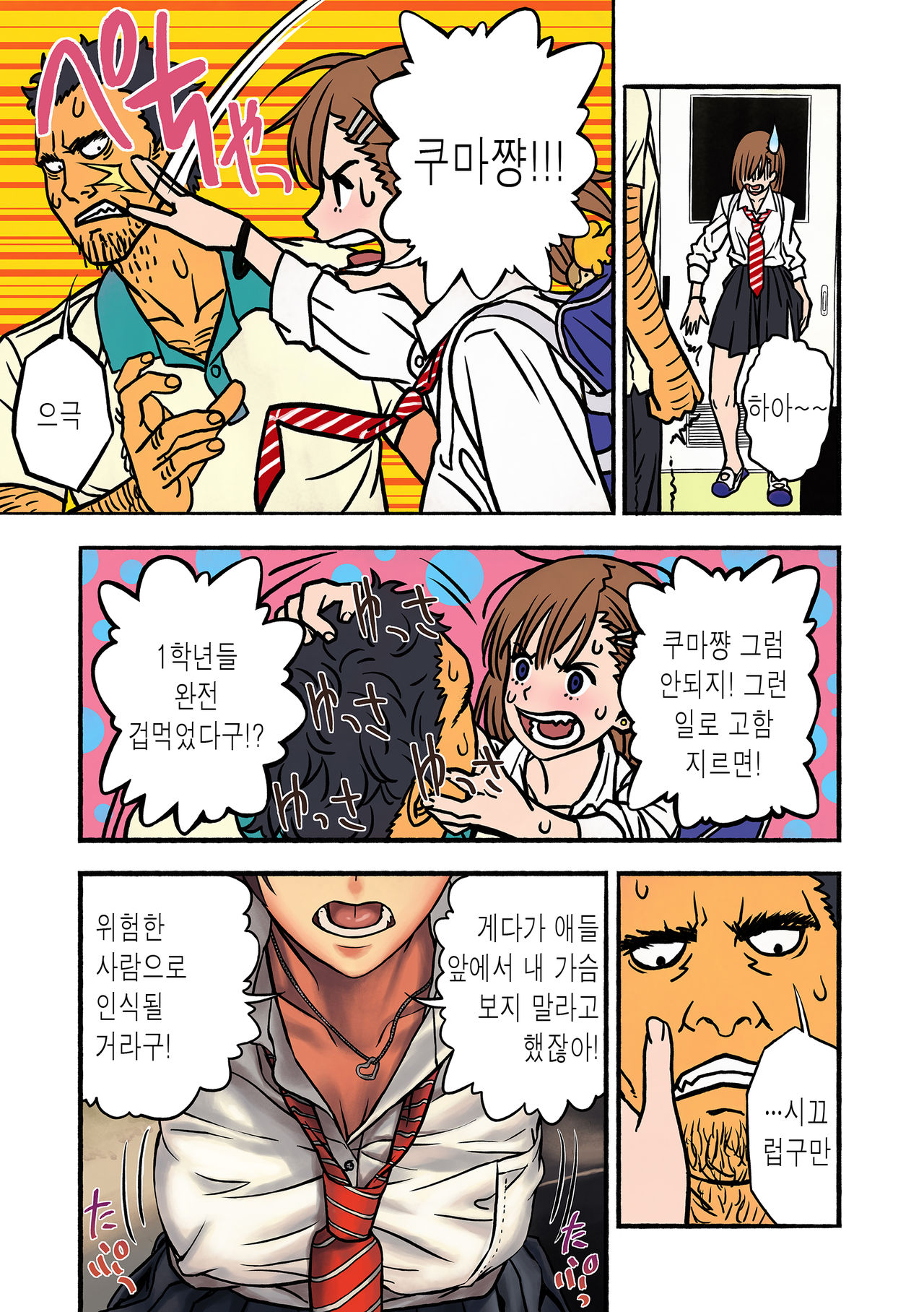 Chinatsu to Kuma-chan Sensei | 치나츠와 쿠마쨩 선생님 page 11 full