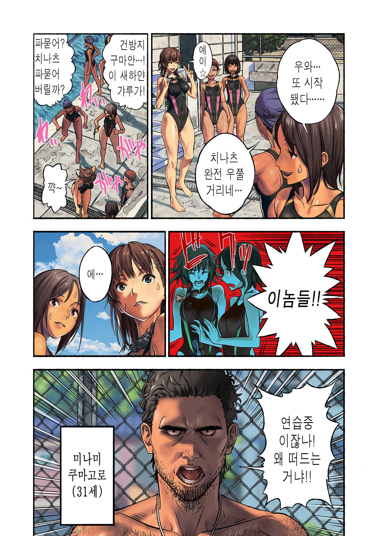 Chinatsu to Kuma-chan Sensei | 치나츠와 쿠마쨩 선생님 page 6 full