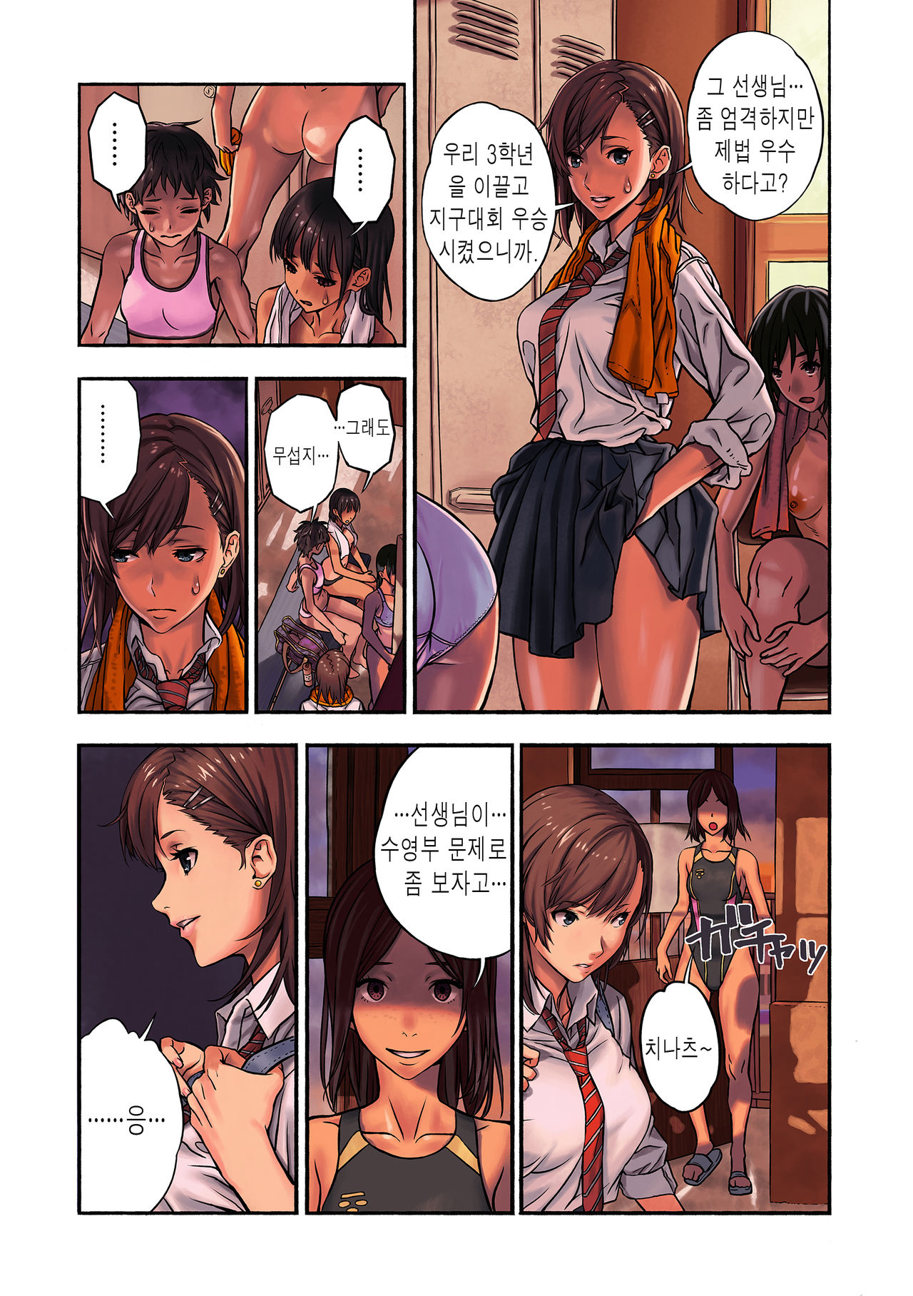 Chinatsu to Kuma-chan Sensei | 치나츠와 쿠마쨩 선생님 page 9 full