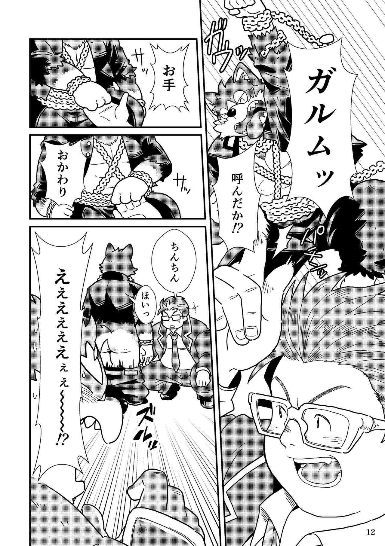 Inuduka Moritaka wa Inu nano ka? page 11 full
