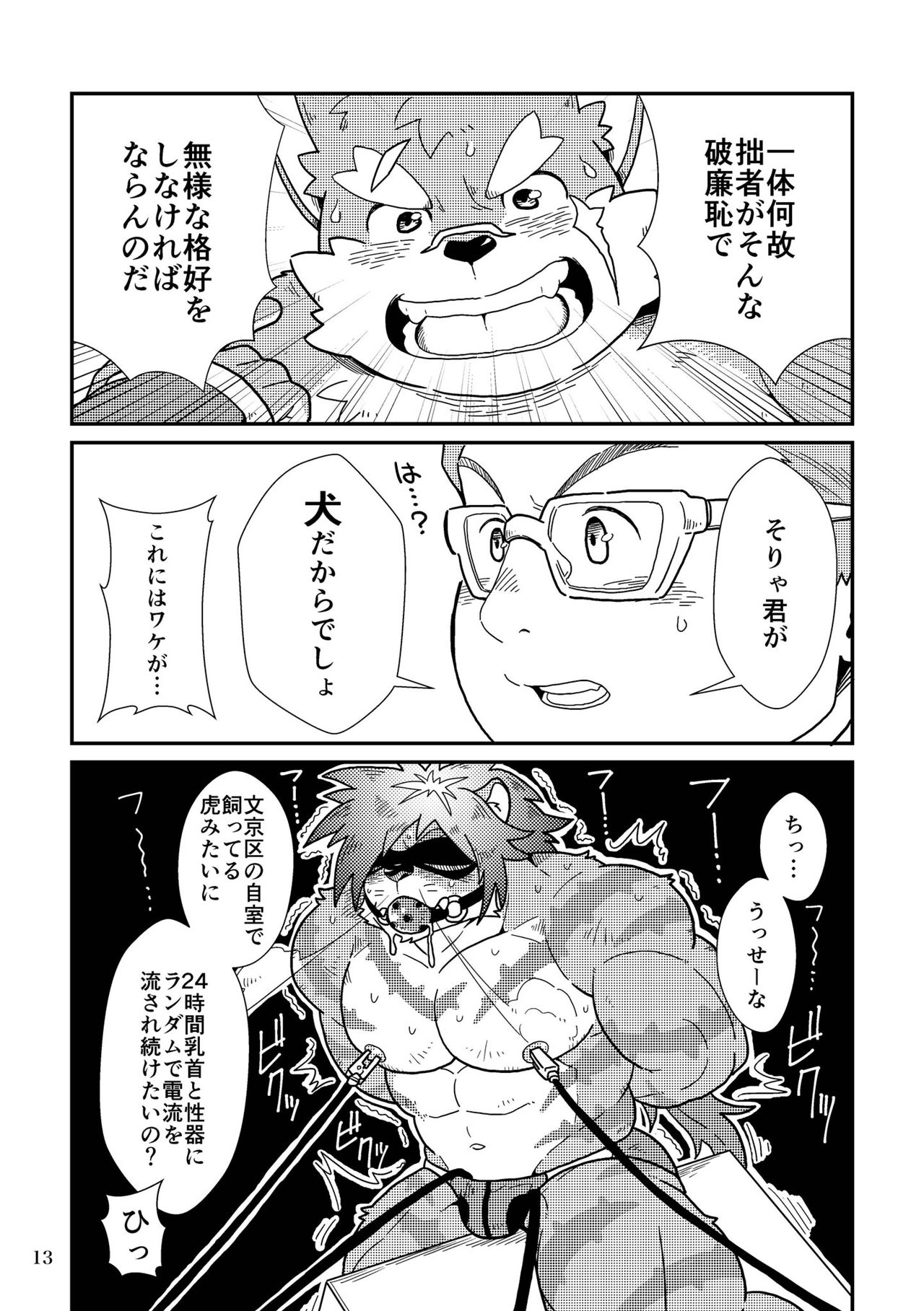 Inuduka Moritaka wa Inu nano ka? page 12 full