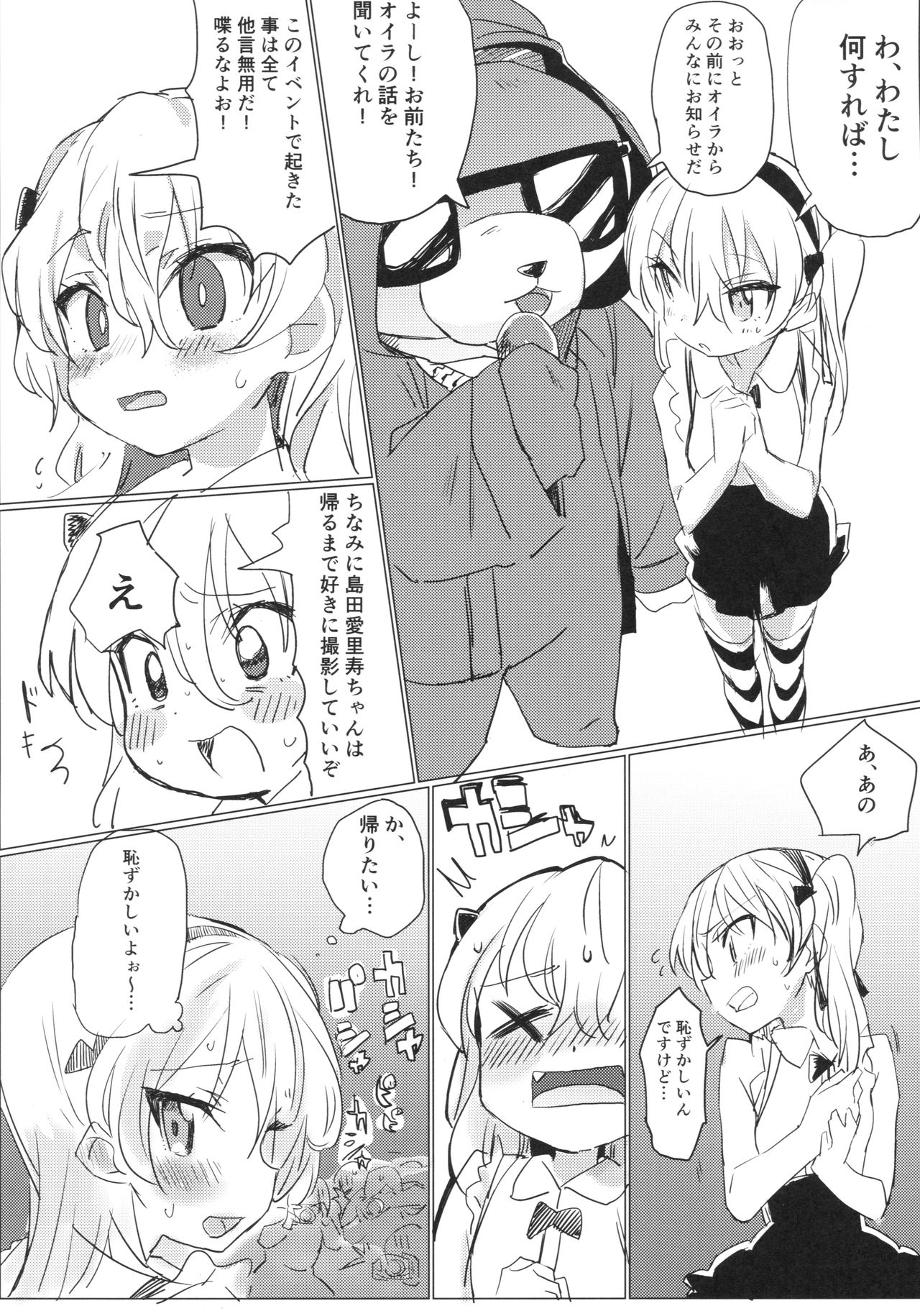 Fureai Arisu-chan Land page 11 full
