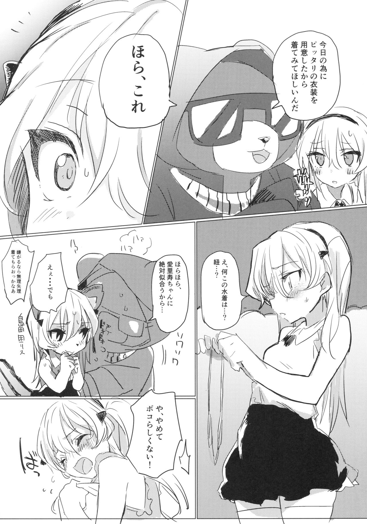 Fureai Arisu-chan Land page 12 full