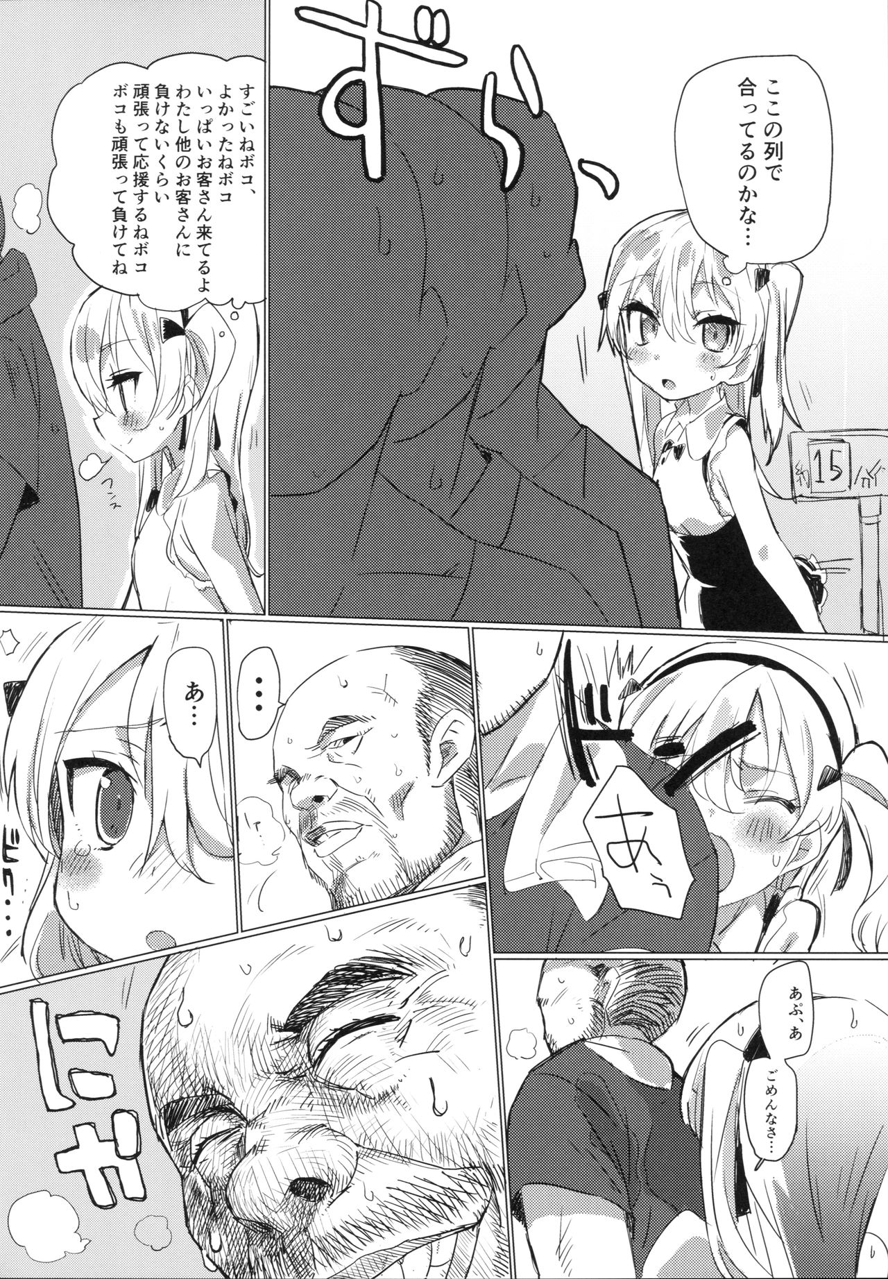 Fureai Arisu-chan Land page 7 full