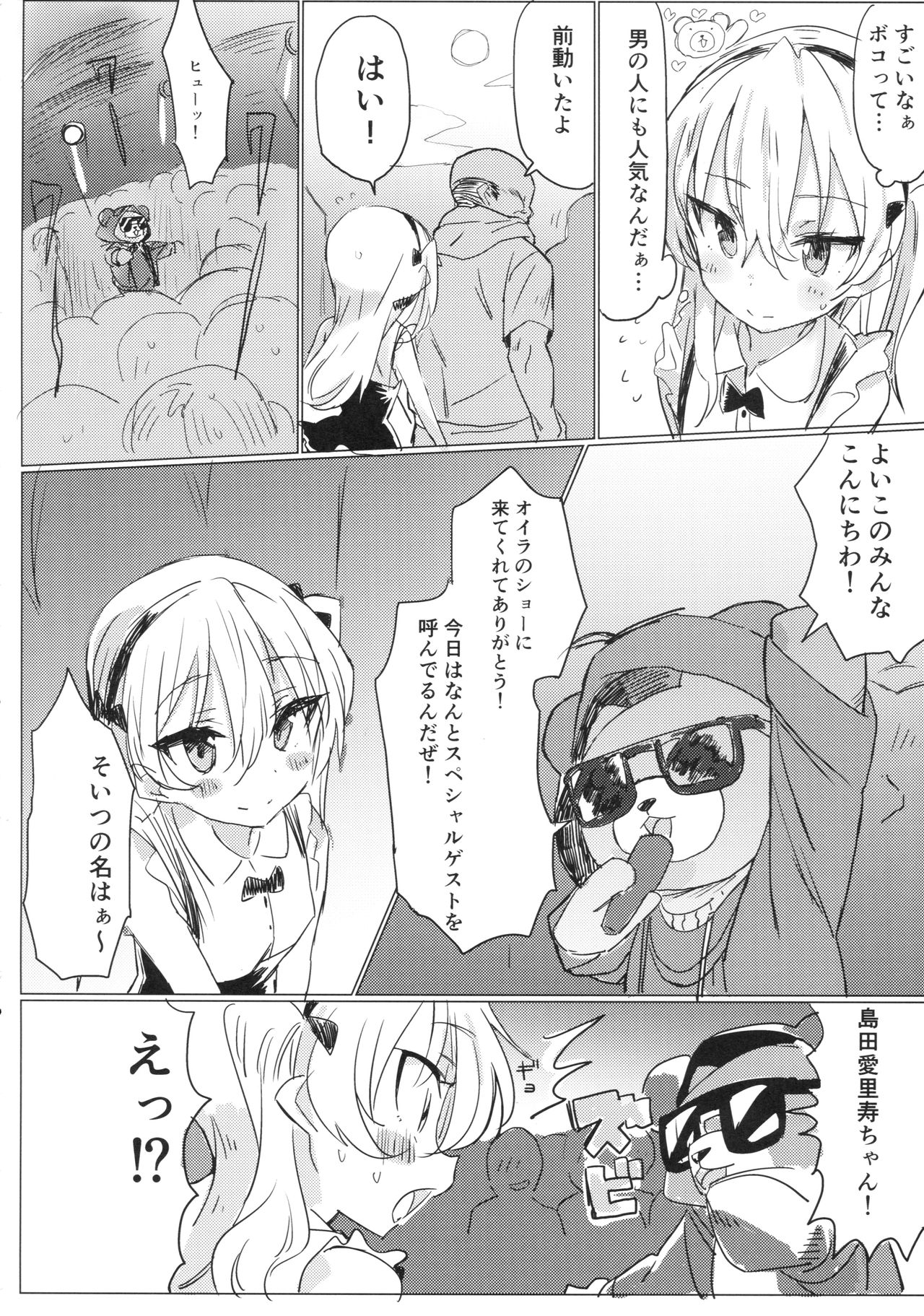 Fureai Arisu-chan Land page 9 full