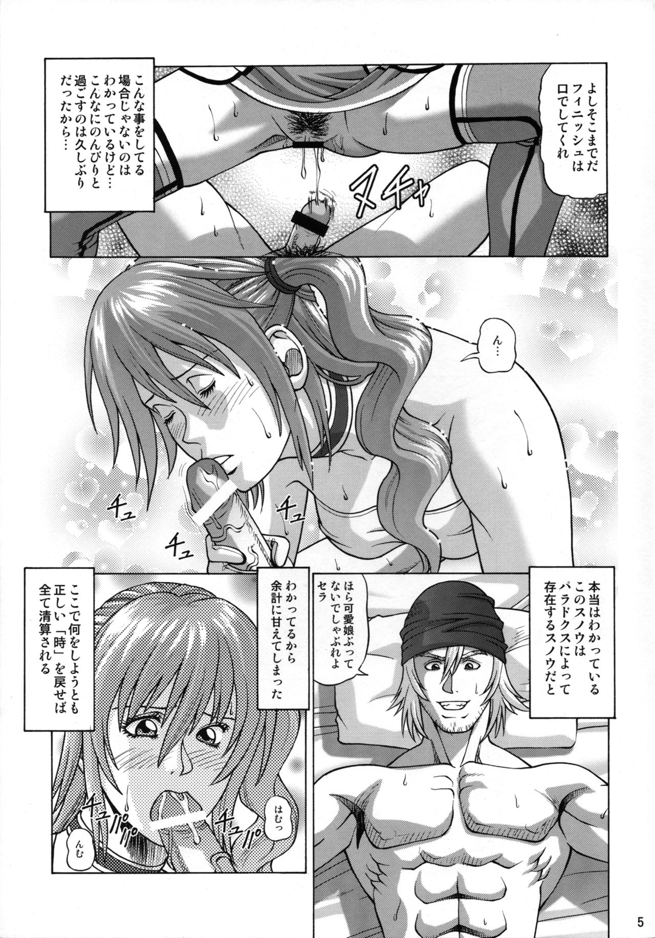Serah Farron page 4 full