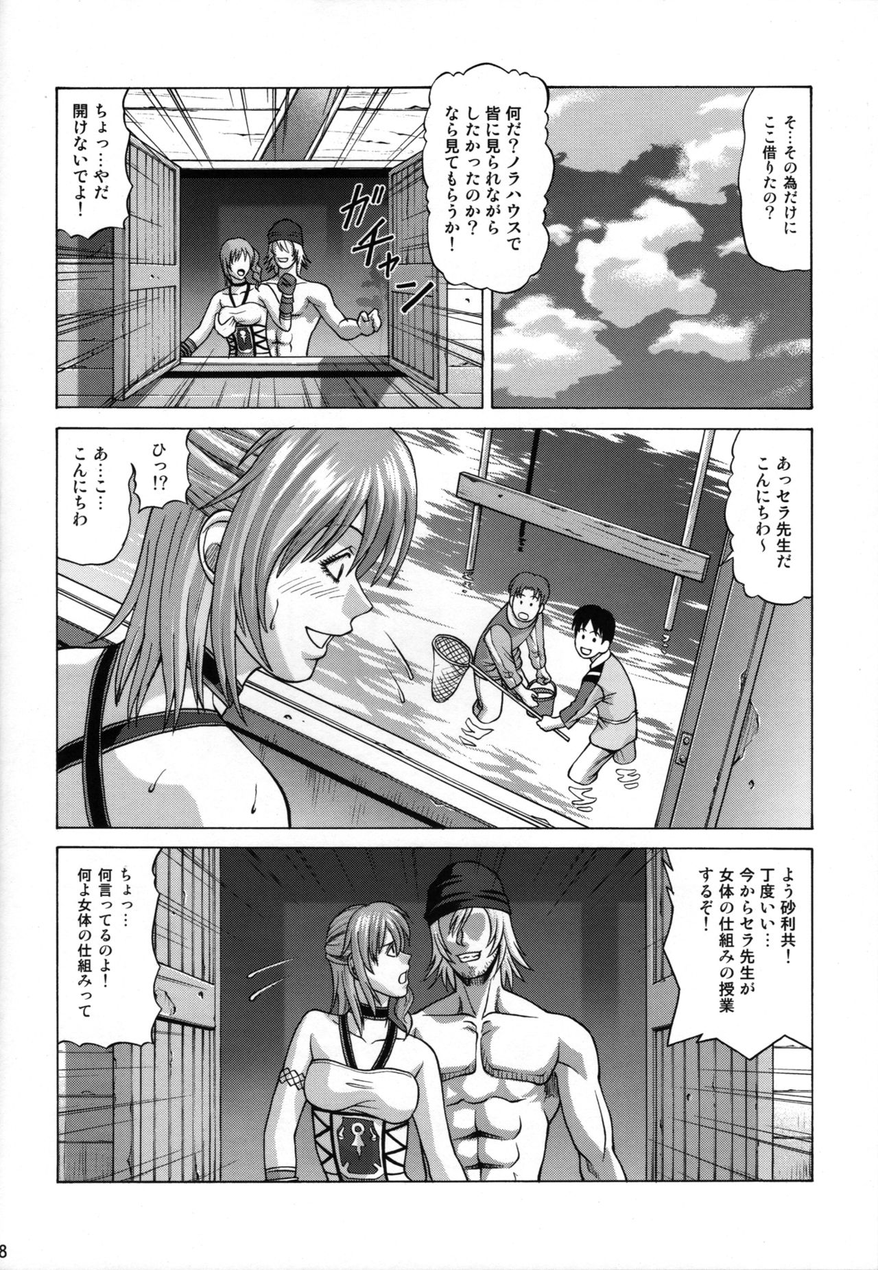 Serah Farron page 7 full