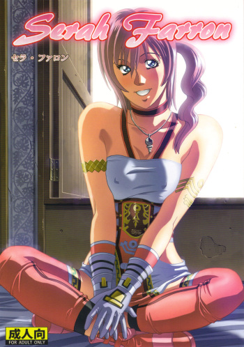 (SC57) [Human High-light Film (Jacky Knee-san)] Serah Farron (Final Fantasy XIII-2) cover