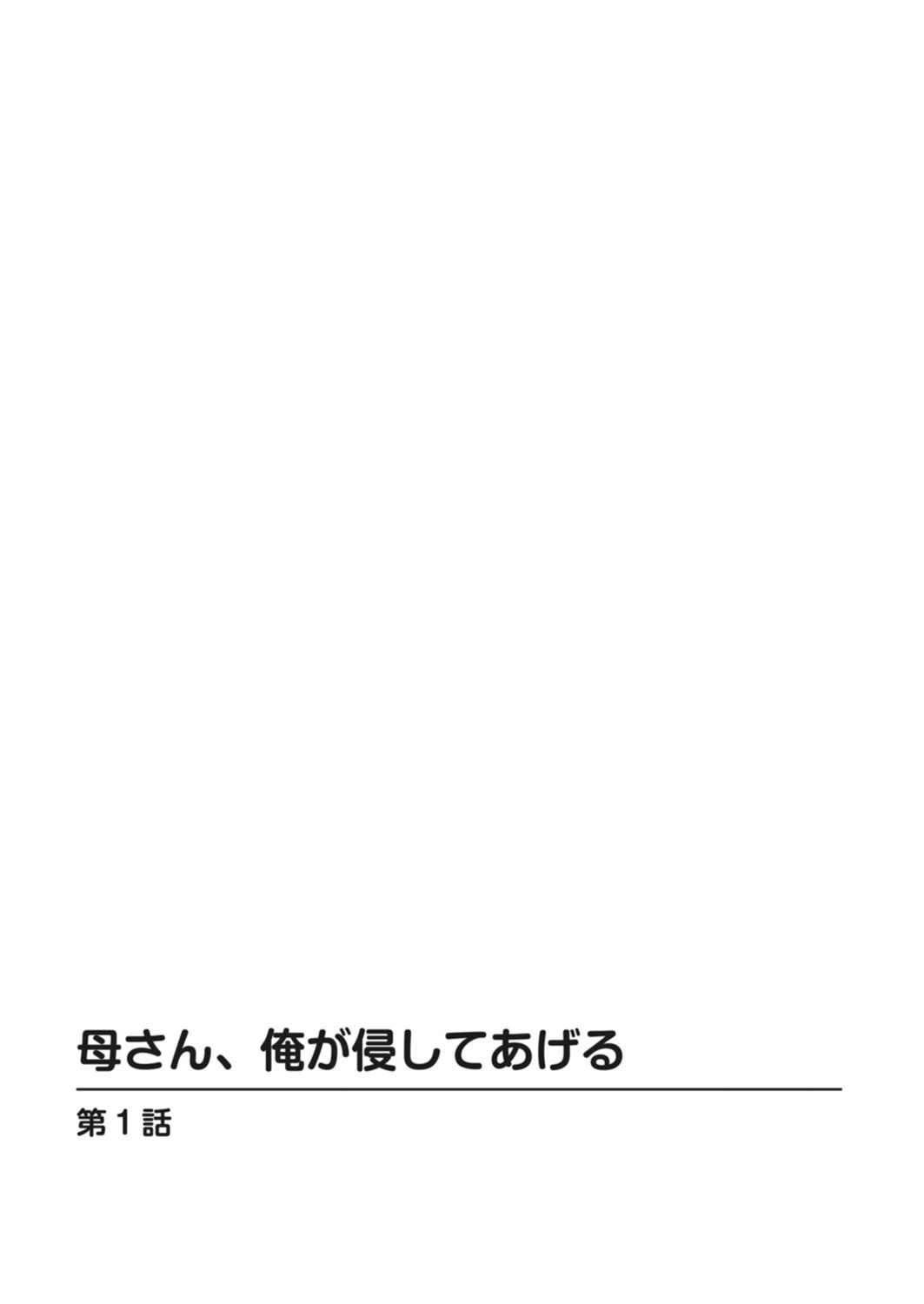 Kaa-san, Ore ga Okashite Ageru page 3 full
